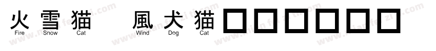 din con字体转换
